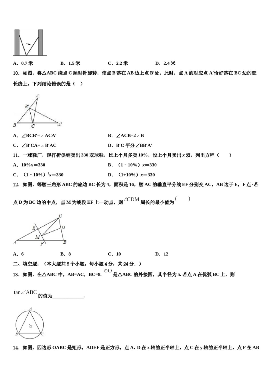 2023-2024学年新疆维吾尔自治区阿克苏地区沙雅县市级名校中考数学对点突破模拟试卷含解析.doc_第3页