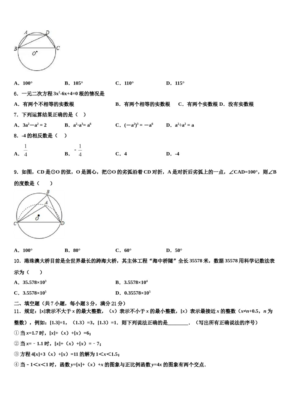 2023-2024学年无锡市滨湖区中考数学最后一模试卷含解析.doc_第2页