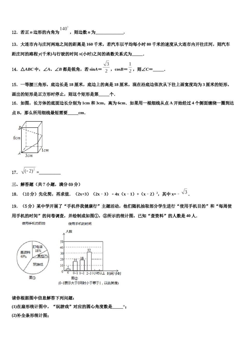 2023-2024学年无锡市滨湖区中考数学最后一模试卷含解析.doc_第3页