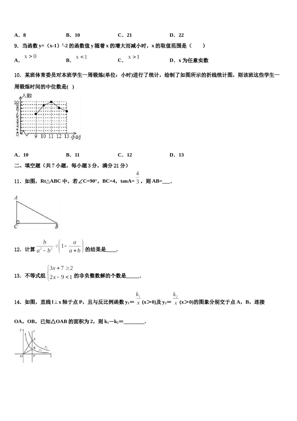 2023-2024学年无锡市滨湖区重点达标名校中考考前最后一卷数学试卷含解析.doc_第2页