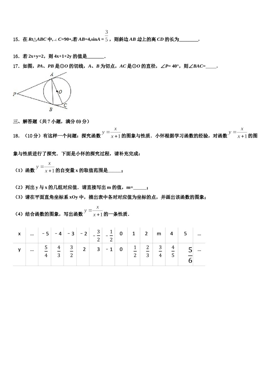 2023-2024学年无锡市滨湖区重点达标名校中考考前最后一卷数学试卷含解析.doc_第3页