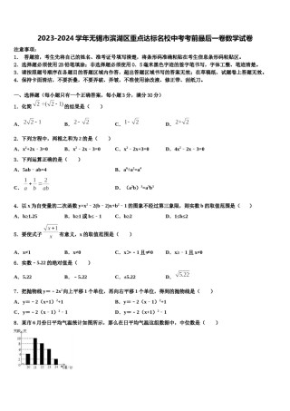 2023-2024学年无锡市滨湖区重点达标名校中考考前最后一卷数学试卷含解析.doc