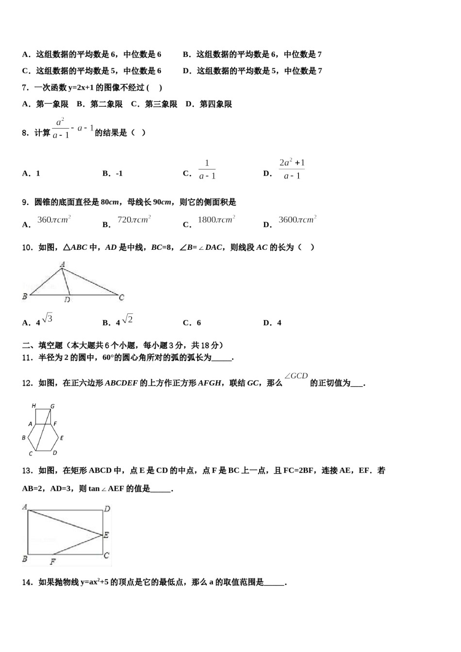 2023-2024学年无锡市重点中学中考考前最后一卷数学试卷含解析.doc_第2页