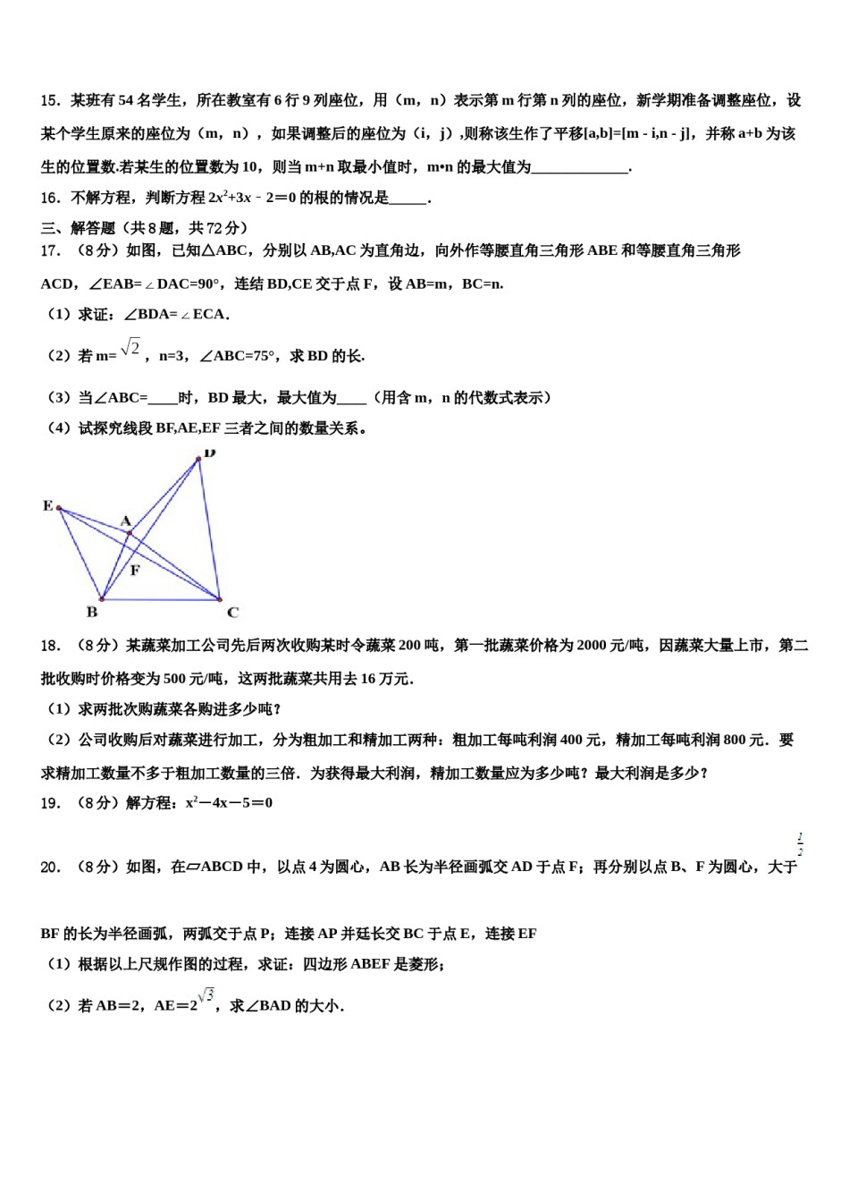 2023-2024学年无锡市重点中学中考考前最后一卷数学试卷含解析.doc_第3页