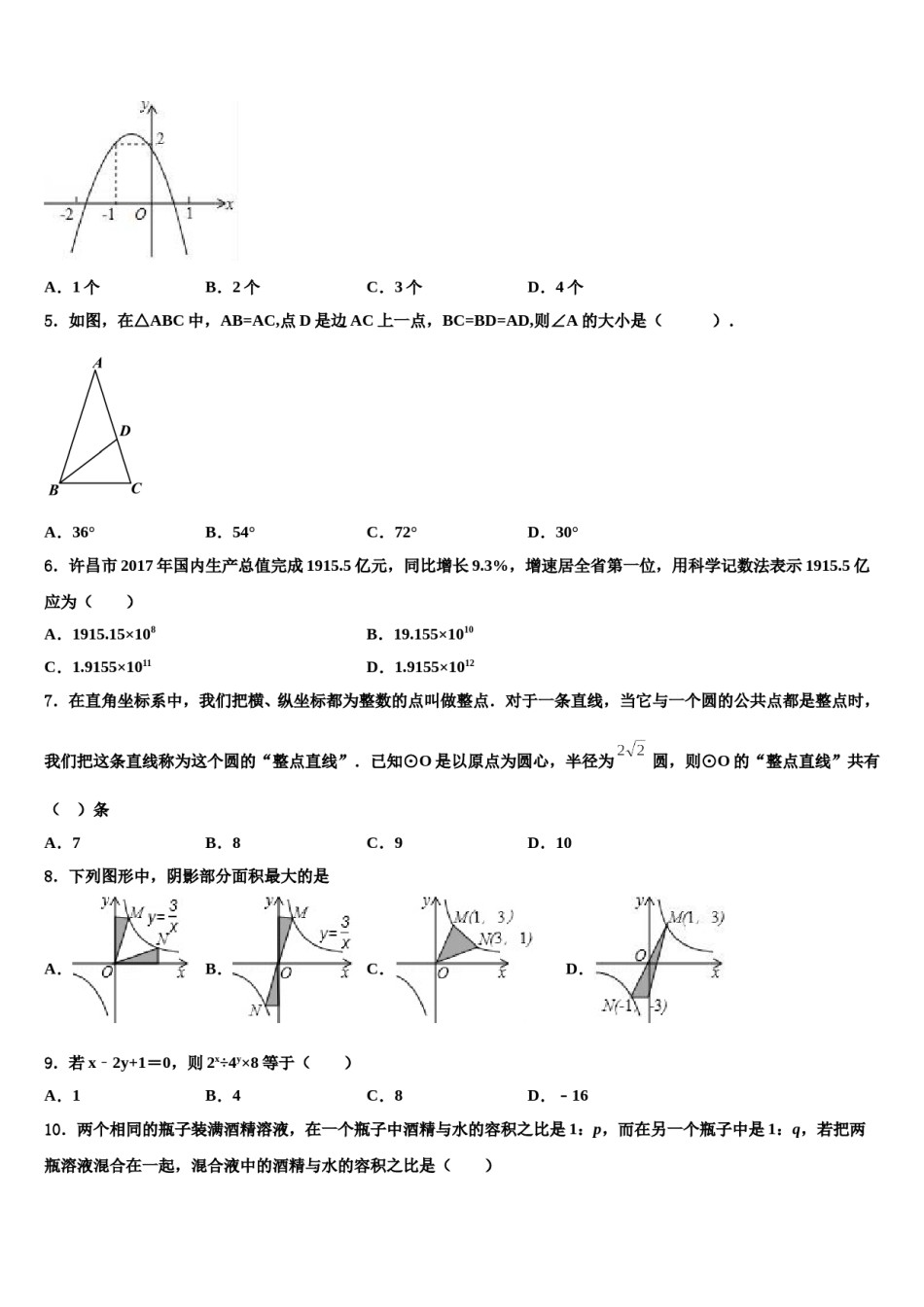 2023-2024学年日照市重点中学中考四模数学试题含解析.doc_第2页