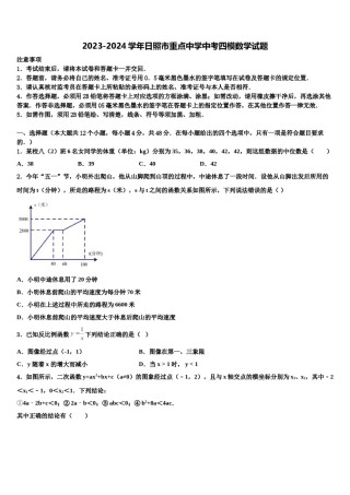 2023-2024学年日照市重点中学中考四模数学试题含解析.doc