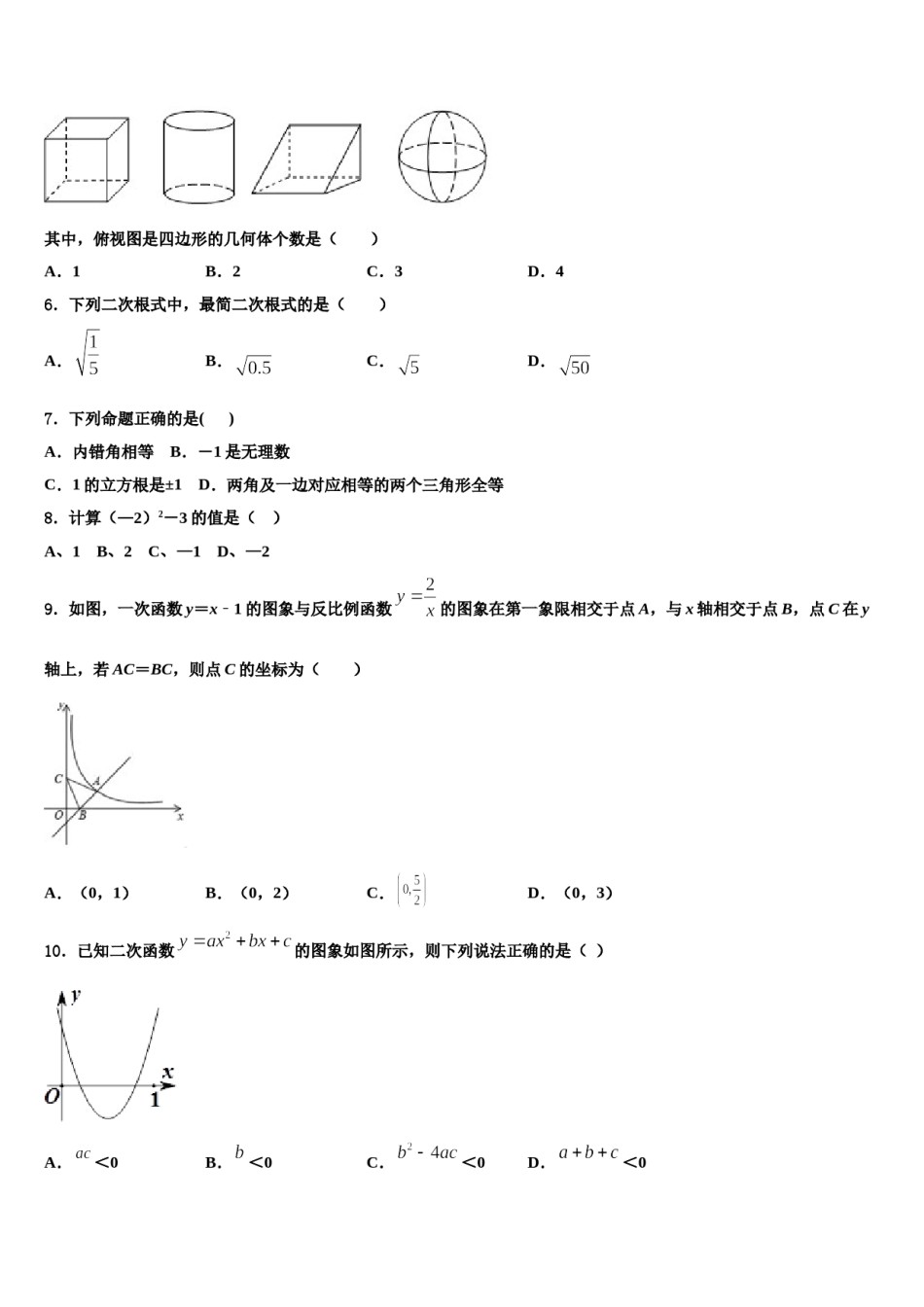 2023-2024学年昆明市重点中学中考一模数学试题含解析.doc_第2页