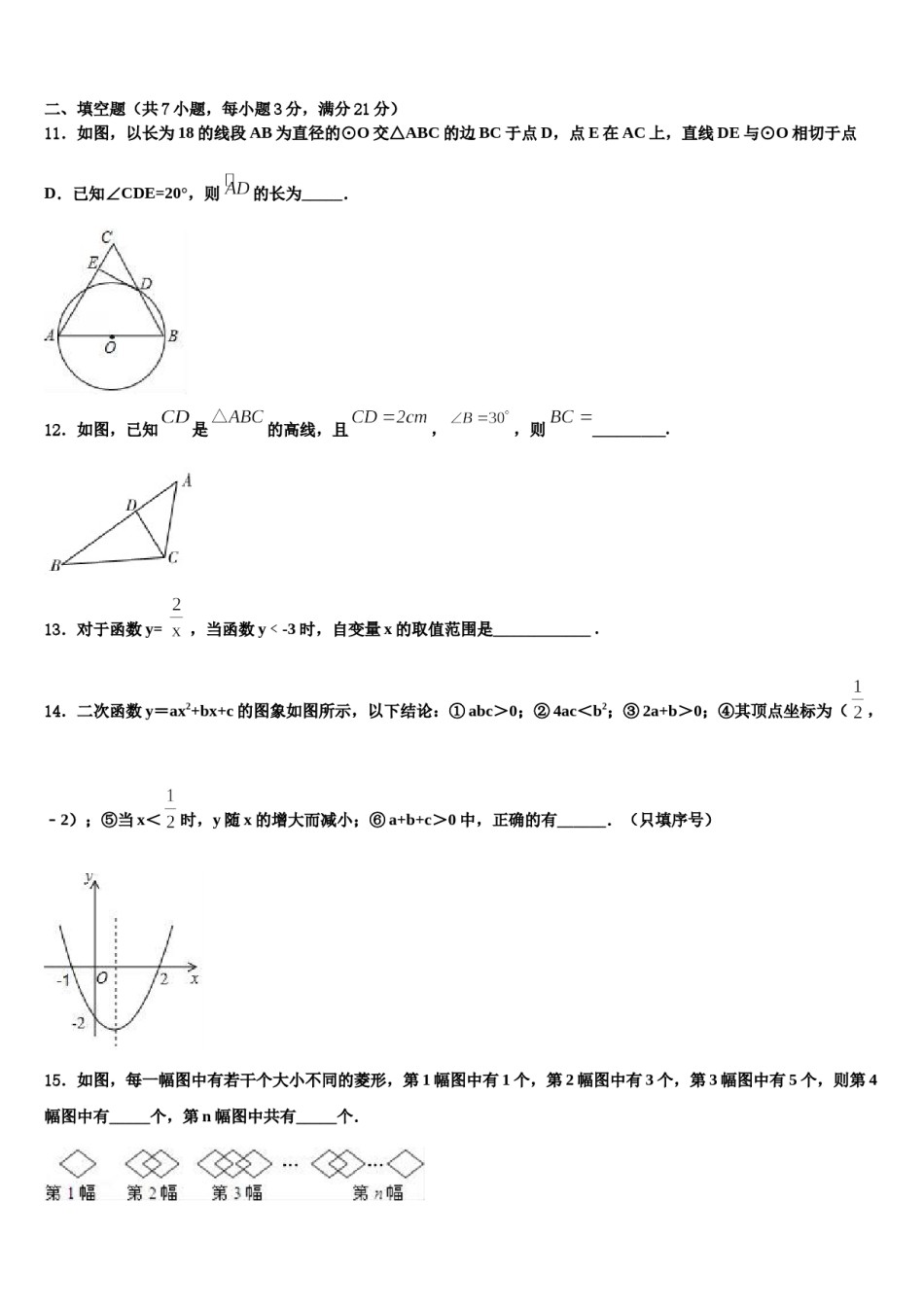 2023-2024学年昆明市重点中学中考一模数学试题含解析.doc_第3页