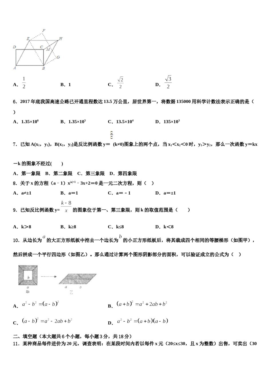 2023-2024学年普洱市重点中学中考联考数学试题含解析.doc_第2页