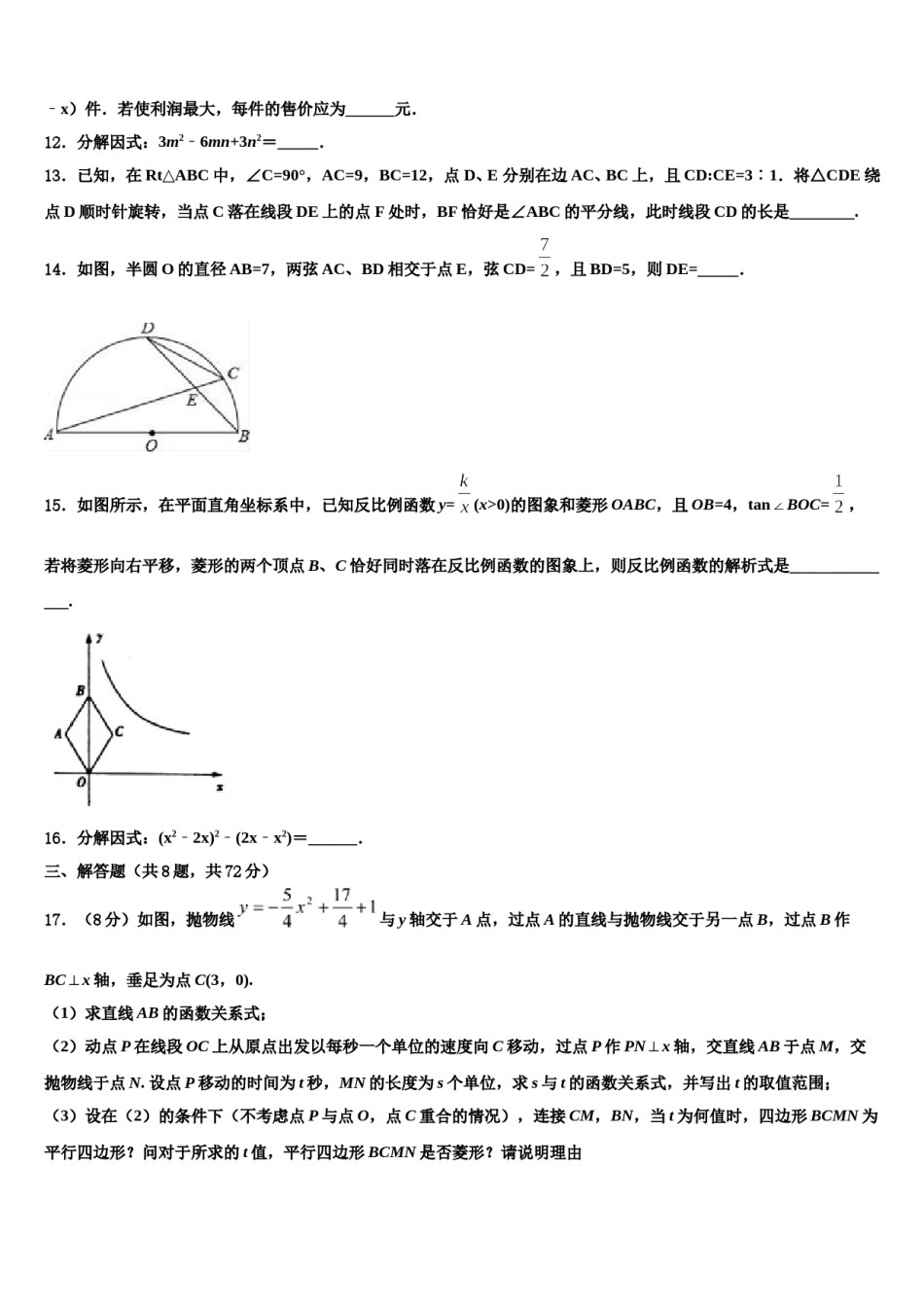 2023-2024学年普洱市重点中学中考联考数学试题含解析.doc_第3页