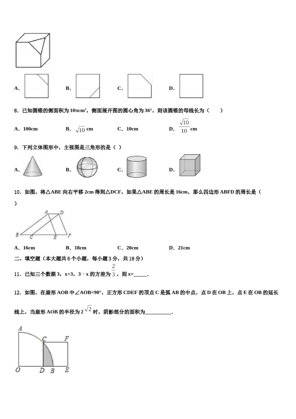 2023-2024学年景德镇市重点中学中考猜题数学试卷含解析.doc_第2页