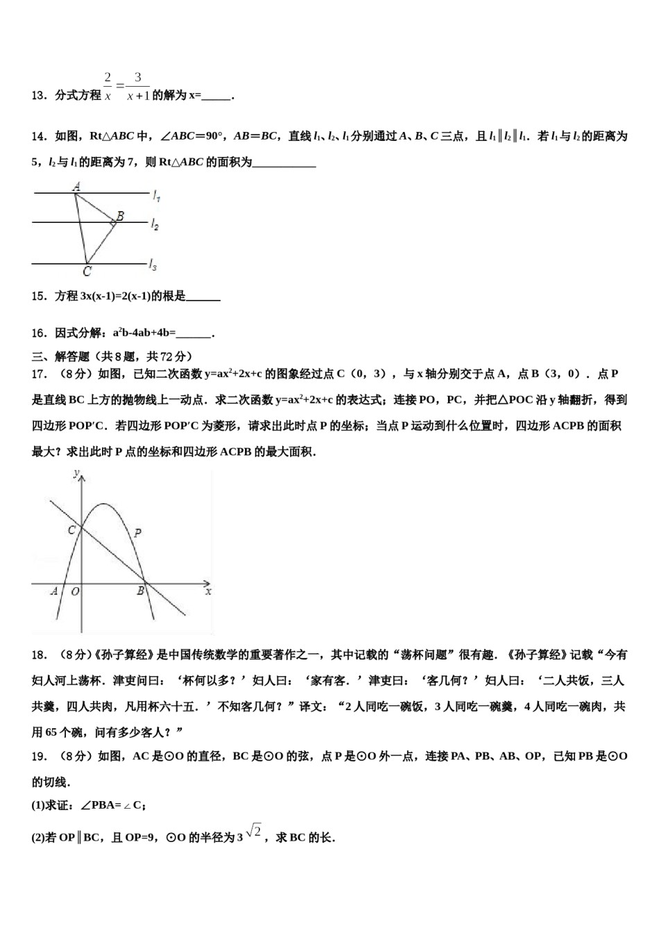 2023-2024学年景德镇市重点中学中考猜题数学试卷含解析.doc_第3页