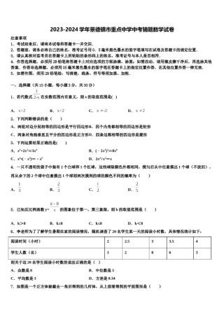 2023-2024学年景德镇市重点中学中考猜题数学试卷含解析.doc