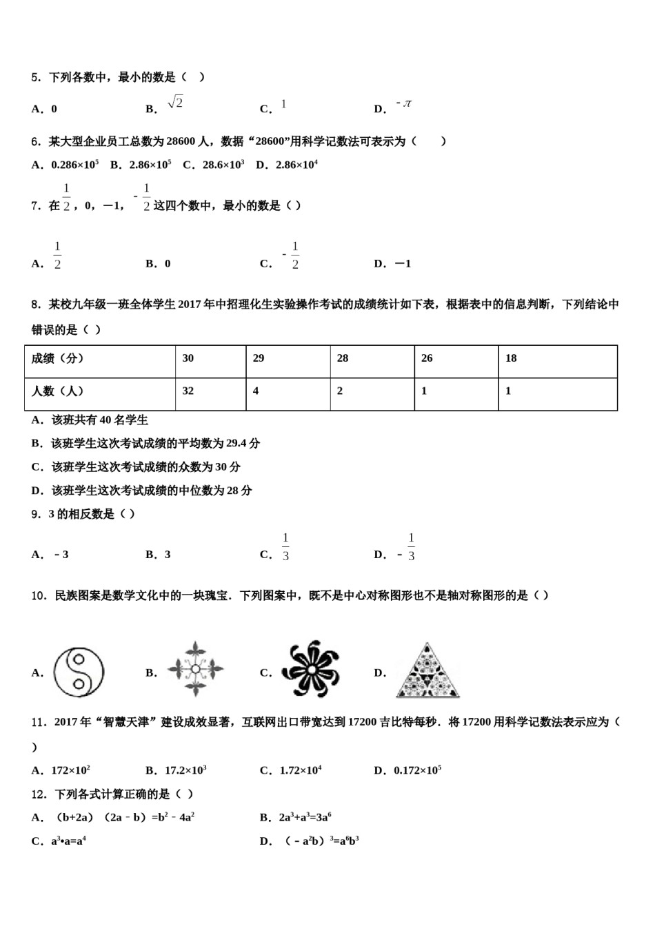 2023-2024学年期海南省海口五中中考数学押题卷含解析.doc_第2页