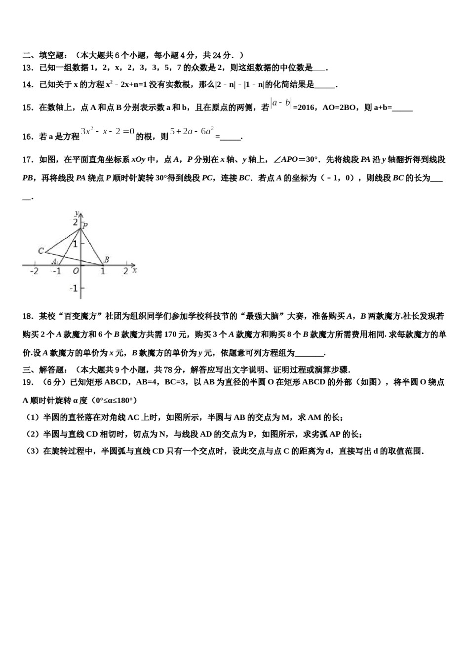 2023-2024学年期海南省海口五中中考数学押题卷含解析.doc_第3页