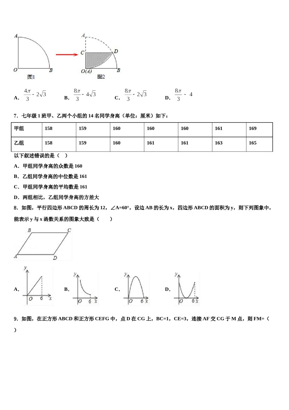 2023-2024学年期贵州省毕节市中考数学最后一模试卷含解析.doc_第2页