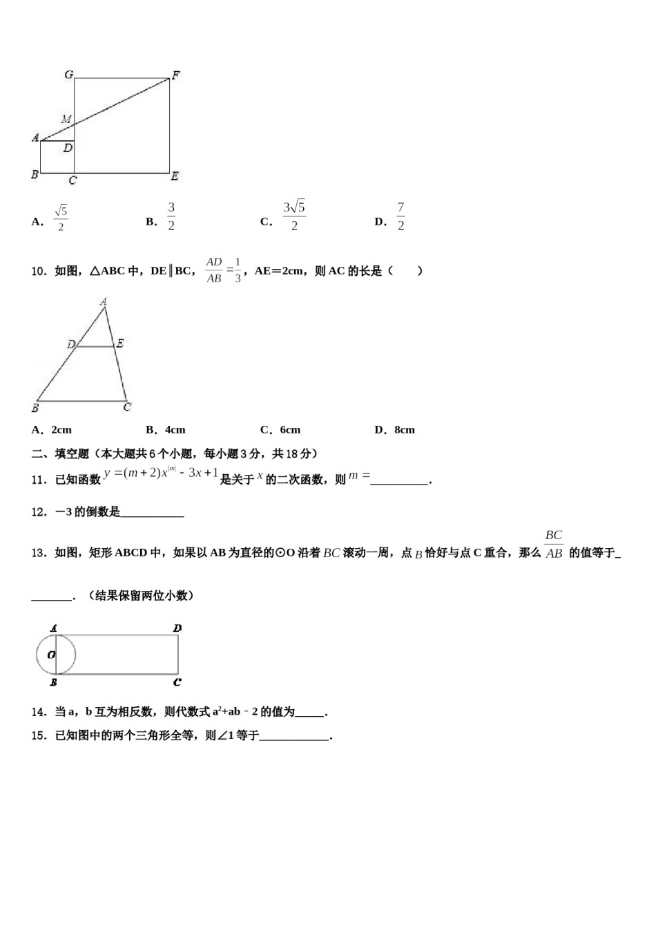 2023-2024学年期贵州省毕节市中考数学最后一模试卷含解析.doc_第3页