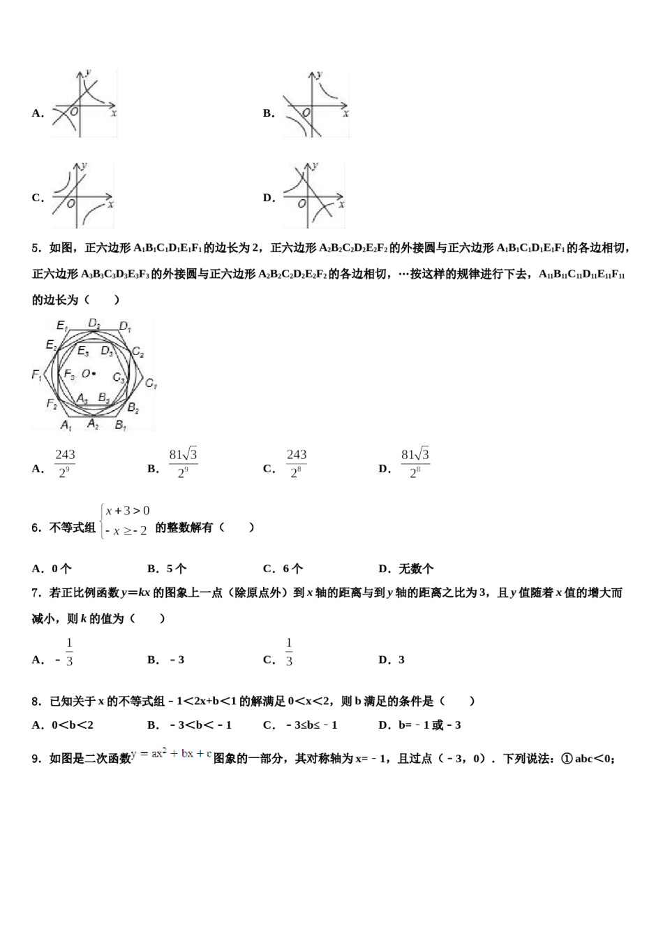 2023-2024学年杭州市建兰中学中考数学五模试卷含解析.doc_第2页