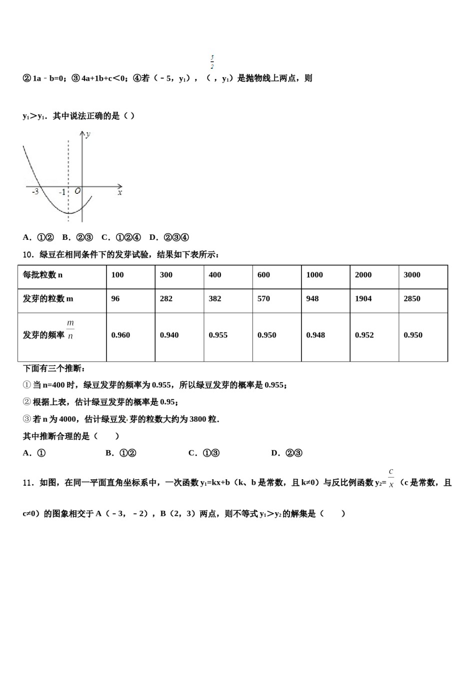 2023-2024学年杭州市建兰中学中考数学五模试卷含解析.doc_第3页