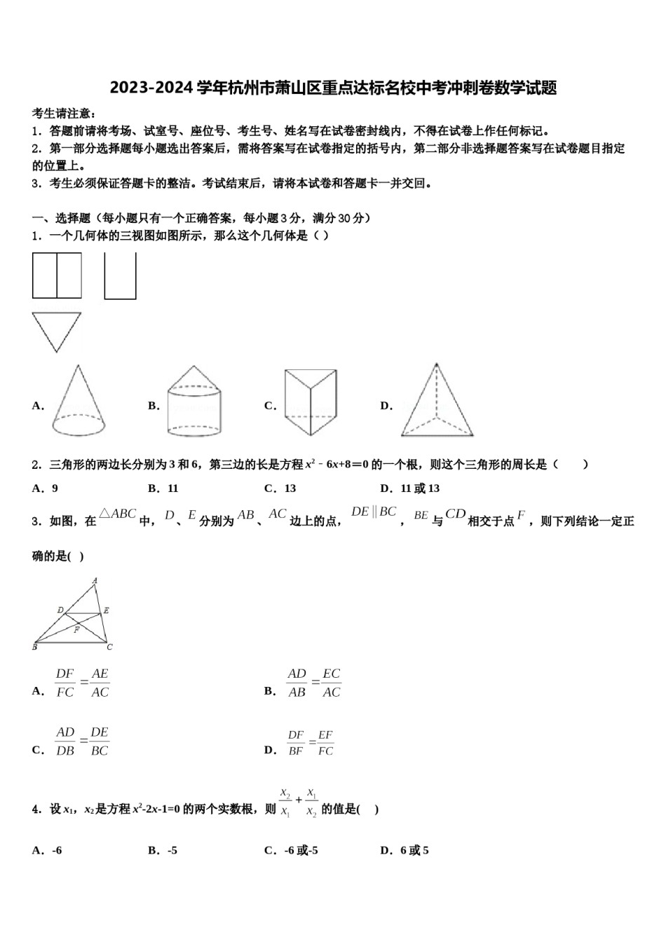 2023-2024学年杭州市萧山区重点达标名校中考冲刺卷数学试题含解析.doc_第1页