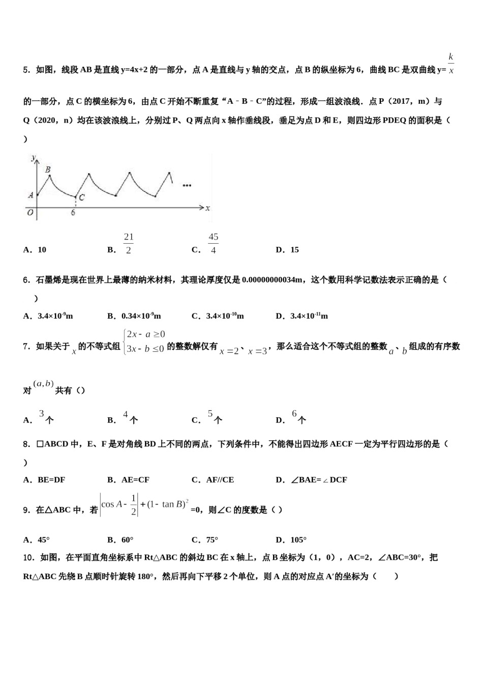 2023-2024学年杭州市萧山区重点达标名校中考冲刺卷数学试题含解析.doc_第2页