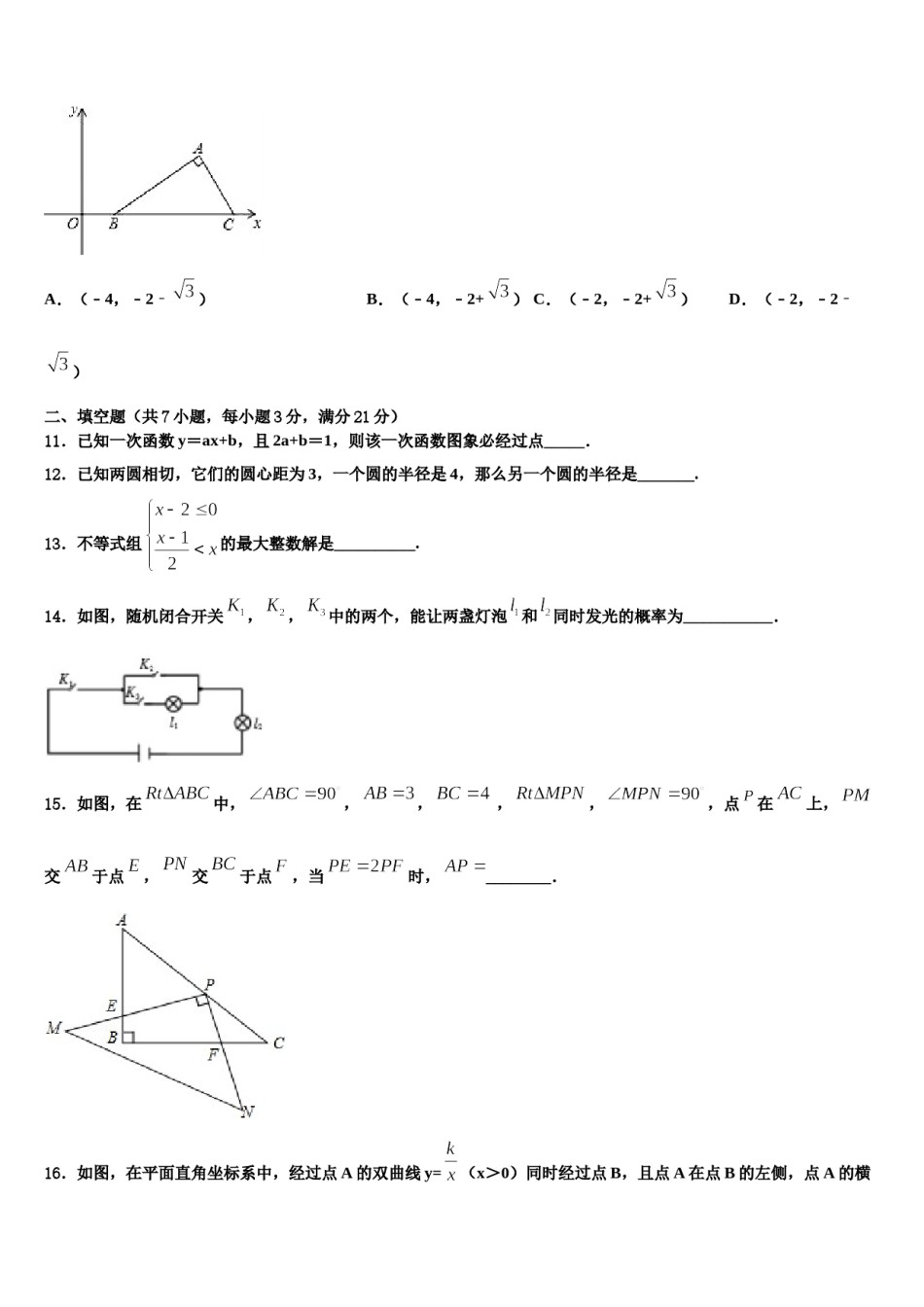 2023-2024学年杭州市萧山区重点达标名校中考冲刺卷数学试题含解析.doc_第3页