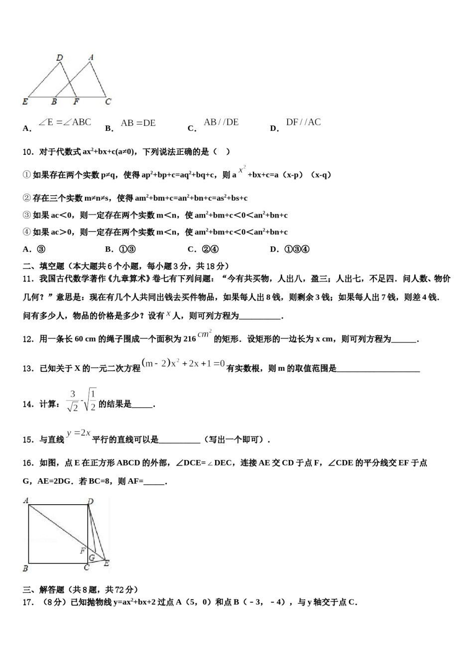 2023-2024学年杭州市萧山区重点达标名校中考联考数学试卷含解析.doc_第3页