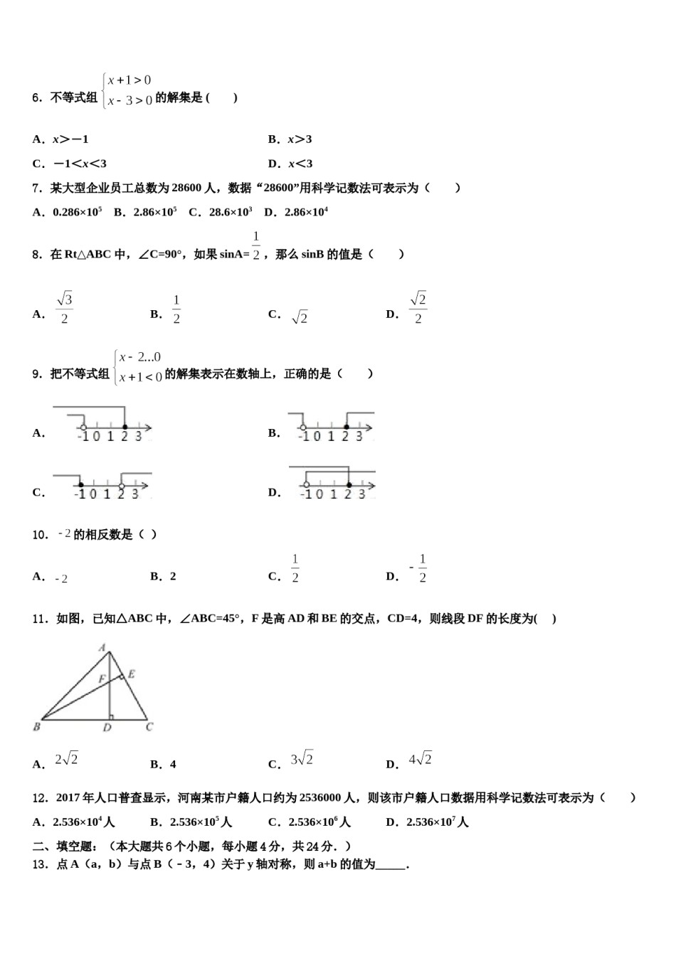2023-2024学年杭州市锦绣育才教育科技集团达标名校中考联考数学试题含解析.doc_第2页