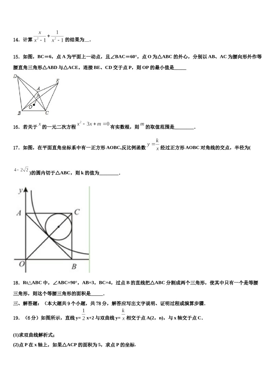 2023-2024学年杭州市锦绣育才教育科技集团达标名校中考联考数学试题含解析.doc_第3页