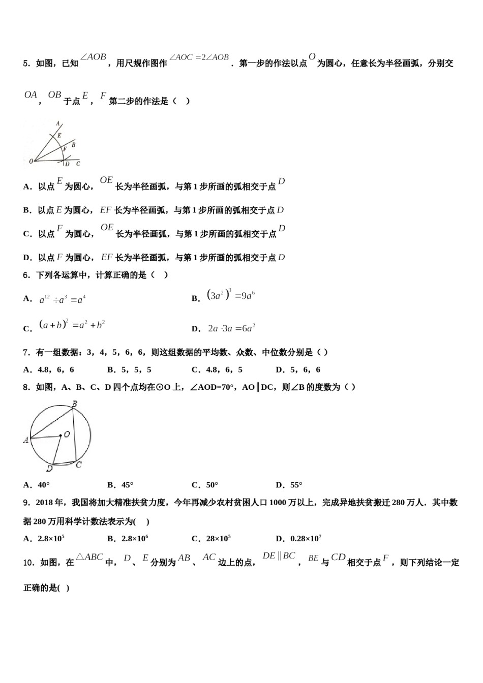 2023-2024学年楚雄市重点中学中考适应性考试数学试题含解析.doc_第2页