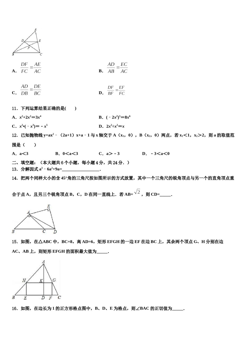 2023-2024学年楚雄市重点中学中考适应性考试数学试题含解析.doc_第3页