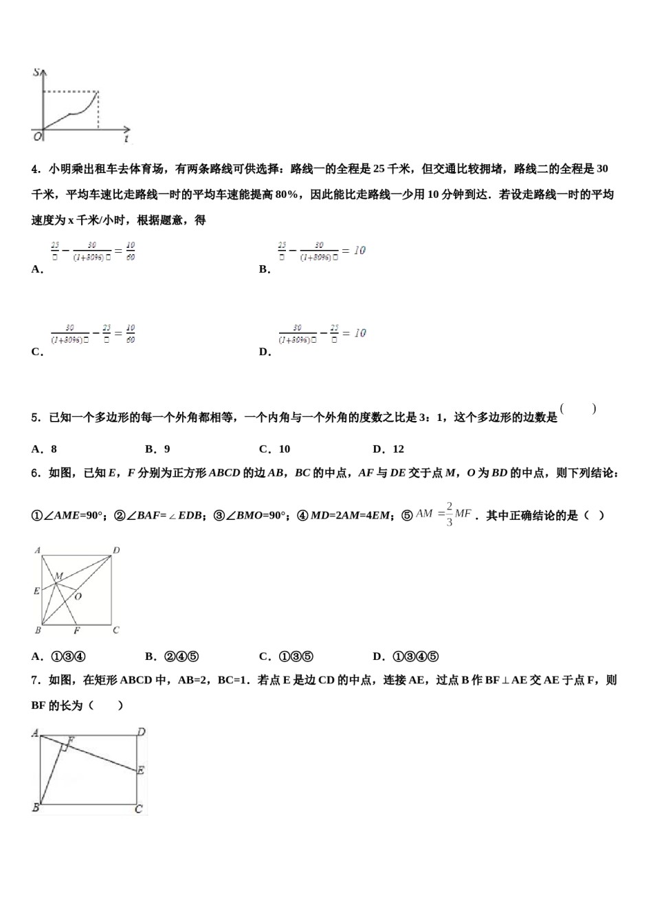 2023-2024学年武汉地区十一校中考数学最后冲刺模拟试卷含解析.doc_第2页