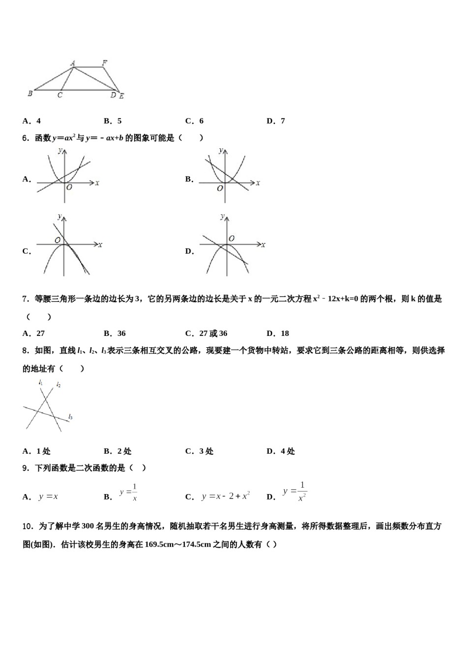 2023-2024学年武汉地区十一校市级名校中考数学四模试卷含解析.doc_第2页