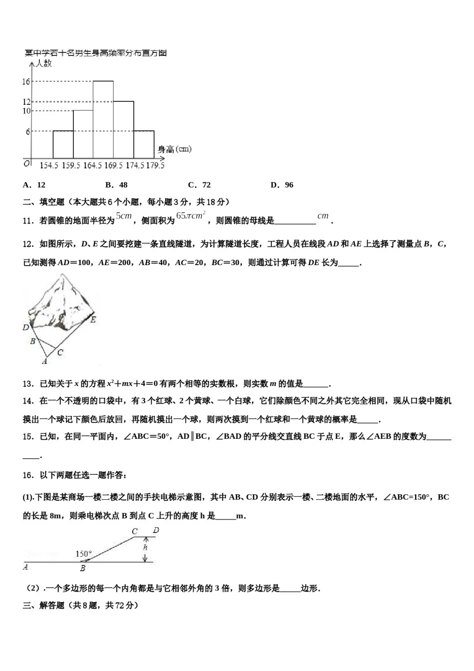 2023-2024学年武汉地区十一校市级名校中考数学四模试卷含解析.doc_第3页
