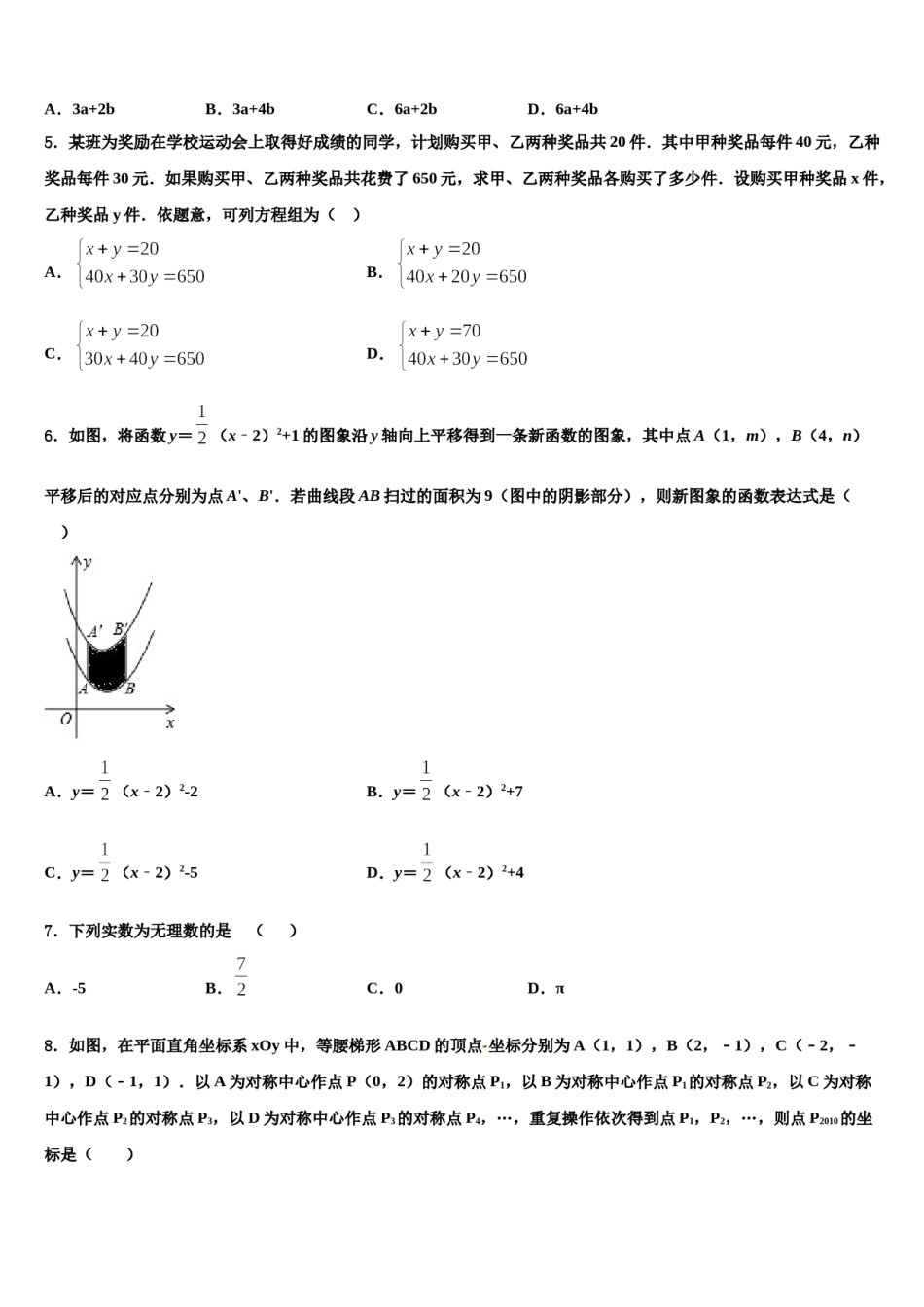 2023-2024学年武汉市中考数学押题卷含解析.doc_第2页
