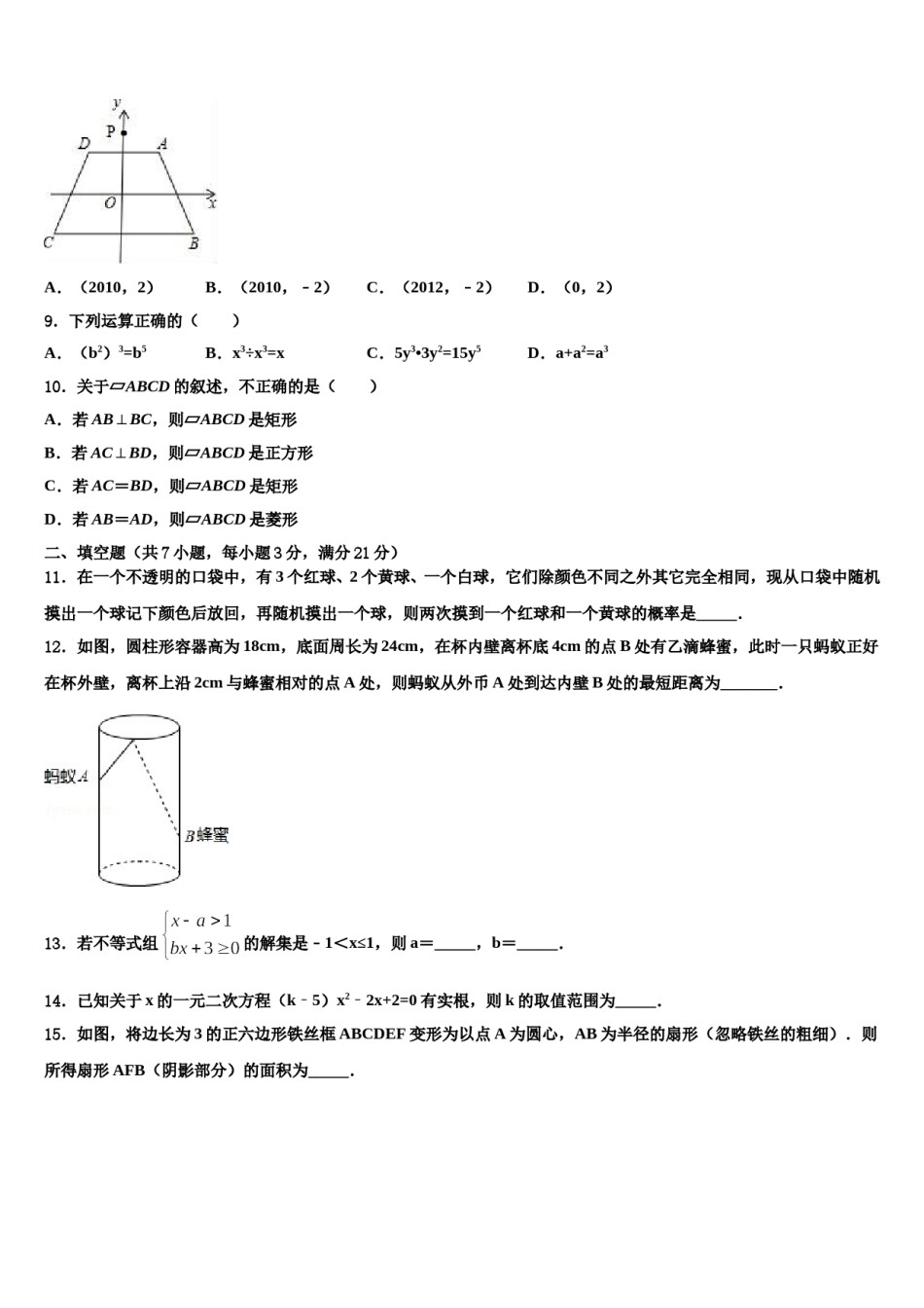 2023-2024学年武汉市中考数学押题卷含解析.doc_第3页