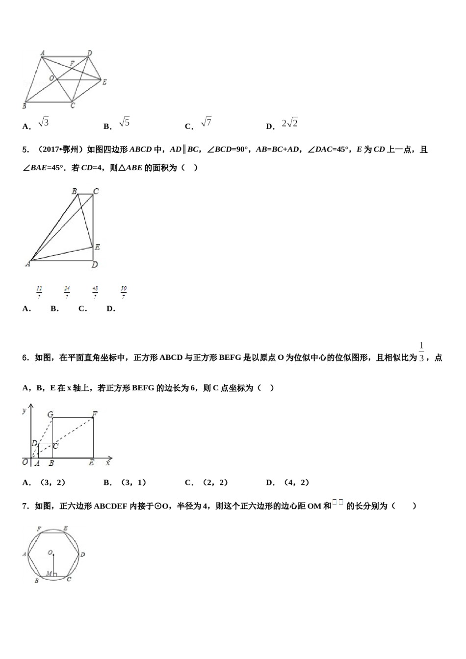 2023-2024学年武汉市第二初级中学中考数学押题试卷含解析.doc_第2页