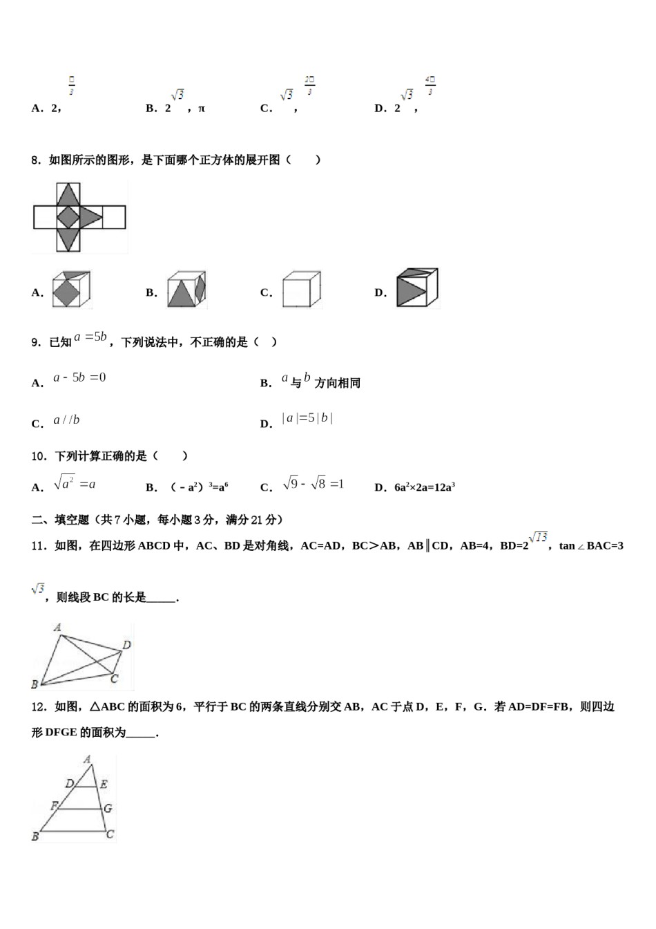 2023-2024学年武汉市第二初级中学中考数学押题试卷含解析.doc_第3页