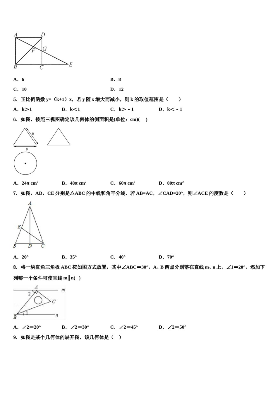 2023-2024学年毕节地区达标名校中考数学全真模拟试题含解析.doc_第2页