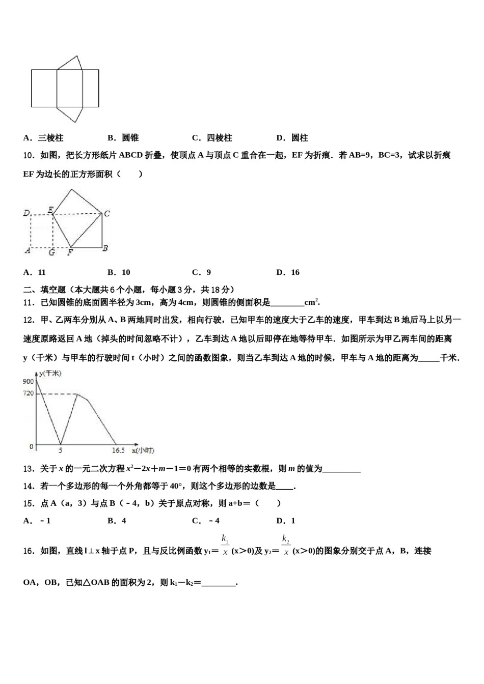 2023-2024学年毕节地区达标名校中考数学全真模拟试题含解析.doc_第3页
