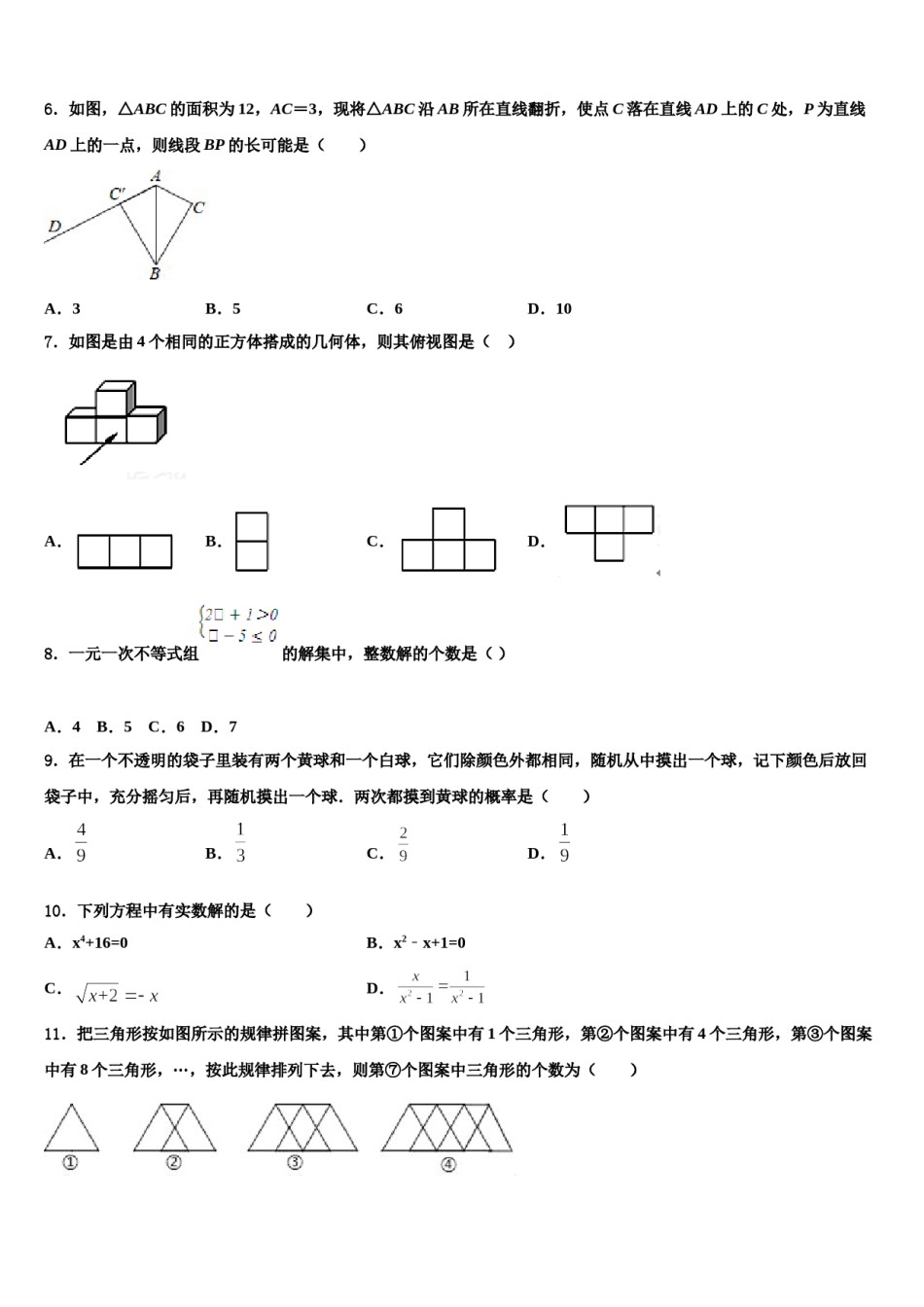 2023-2024学年永嘉县乌牛一中市级名校中考数学全真模拟试题含解析.doc_第2页