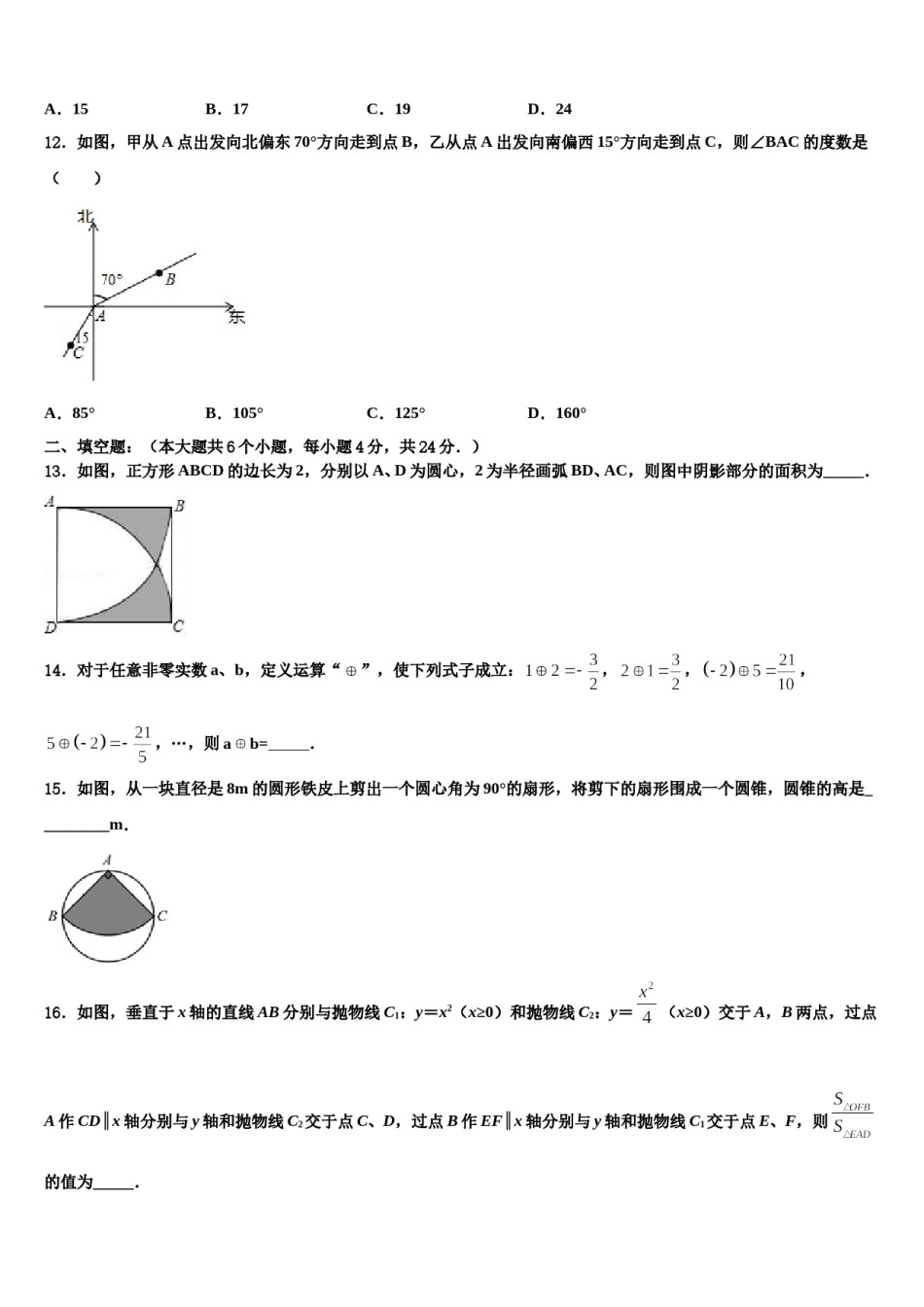 2023-2024学年永嘉县乌牛一中市级名校中考数学全真模拟试题含解析.doc_第3页