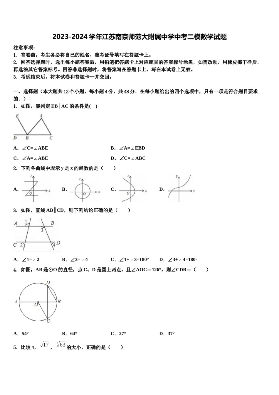 2023-2024学年江苏南京师范大附属中学中考二模数学试题含解析.doc_第1页