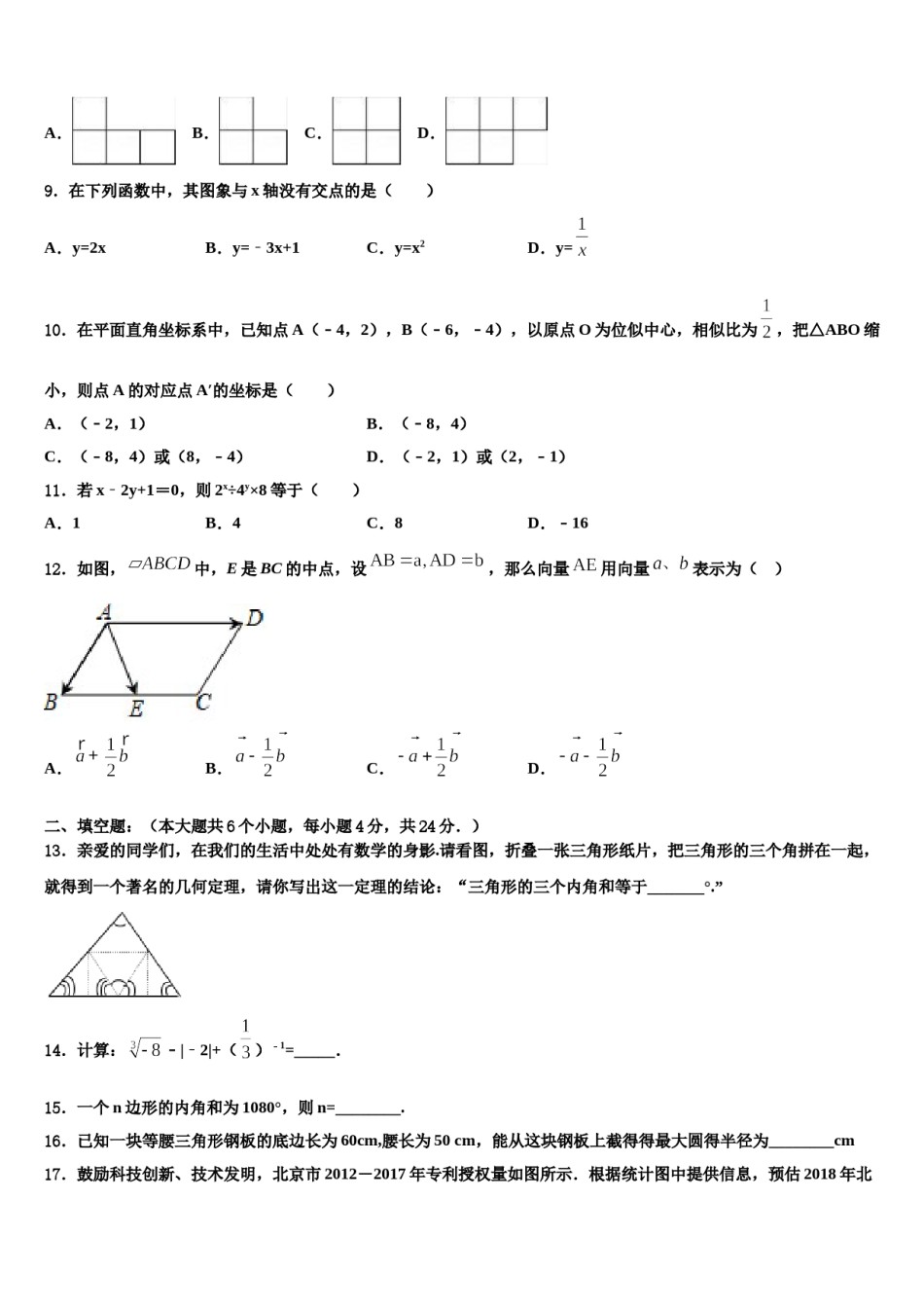 2023-2024学年江苏南京师范大附属中学中考二模数学试题含解析.doc_第3页