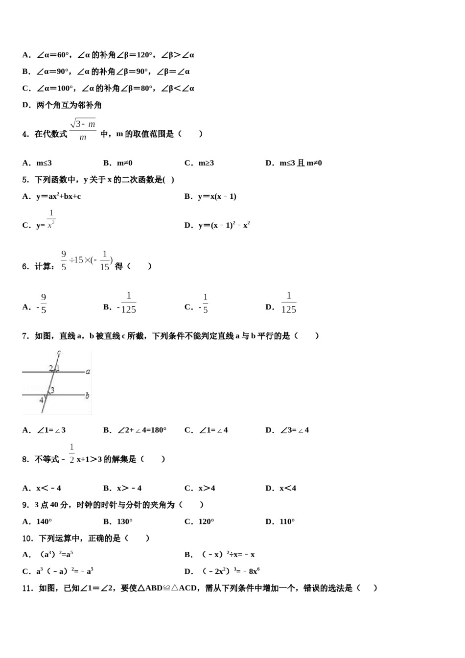 2023-2024学年江苏宜兴外国语学校中考猜题数学试卷含解析.doc_第2页