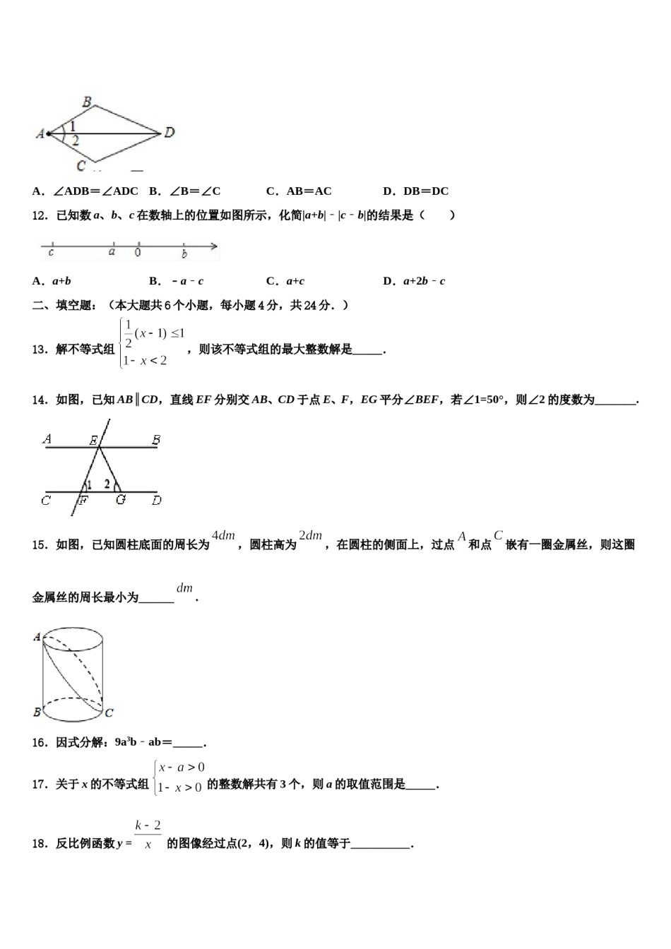2023-2024学年江苏宜兴外国语学校中考猜题数学试卷含解析.doc_第3页