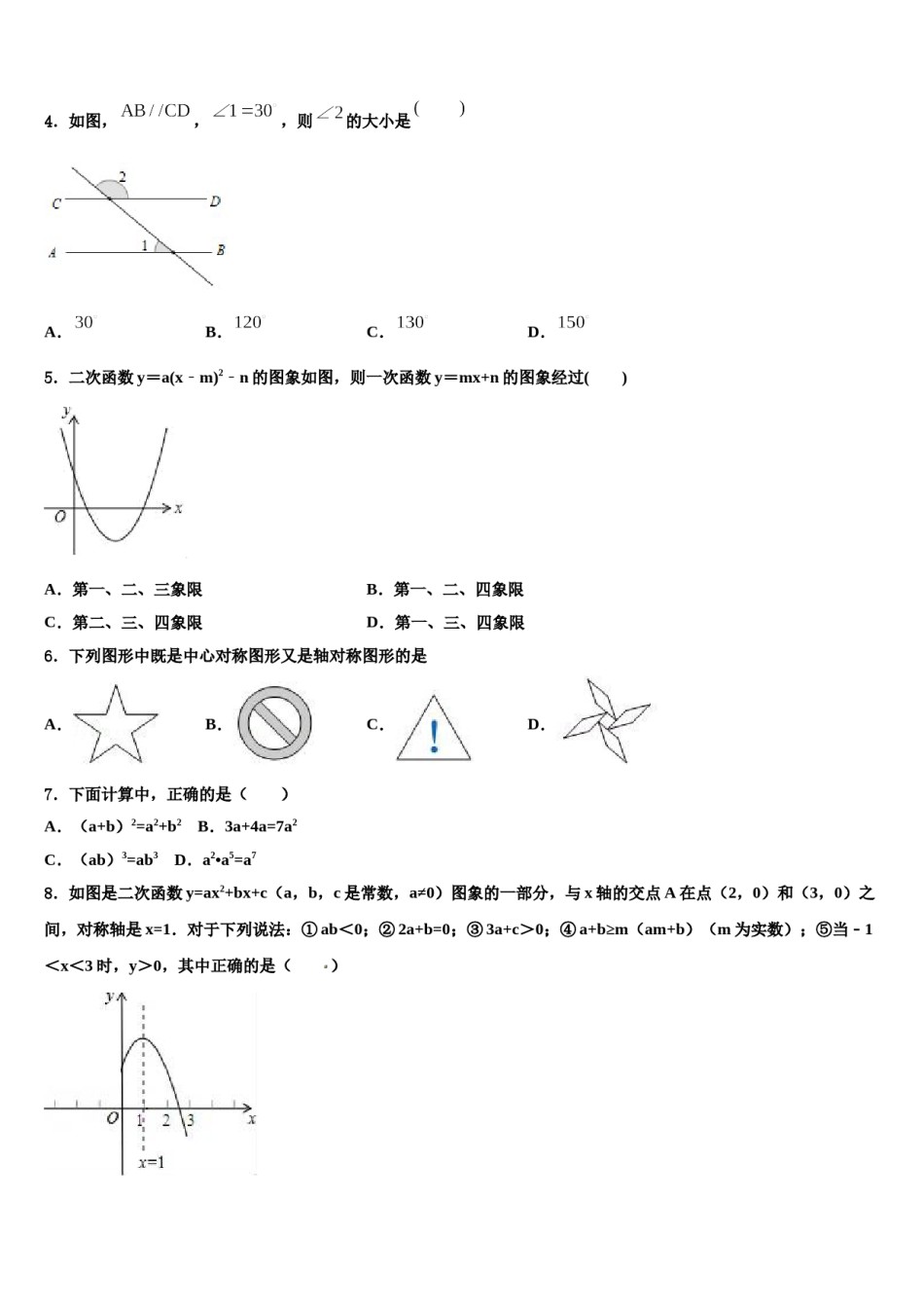2023-2024学年江苏无锡梁溪区四校联考中考数学押题卷含解析.doc_第2页