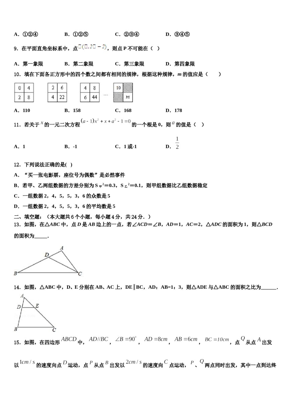 2023-2024学年江苏无锡梁溪区四校联考中考数学押题卷含解析.doc_第3页