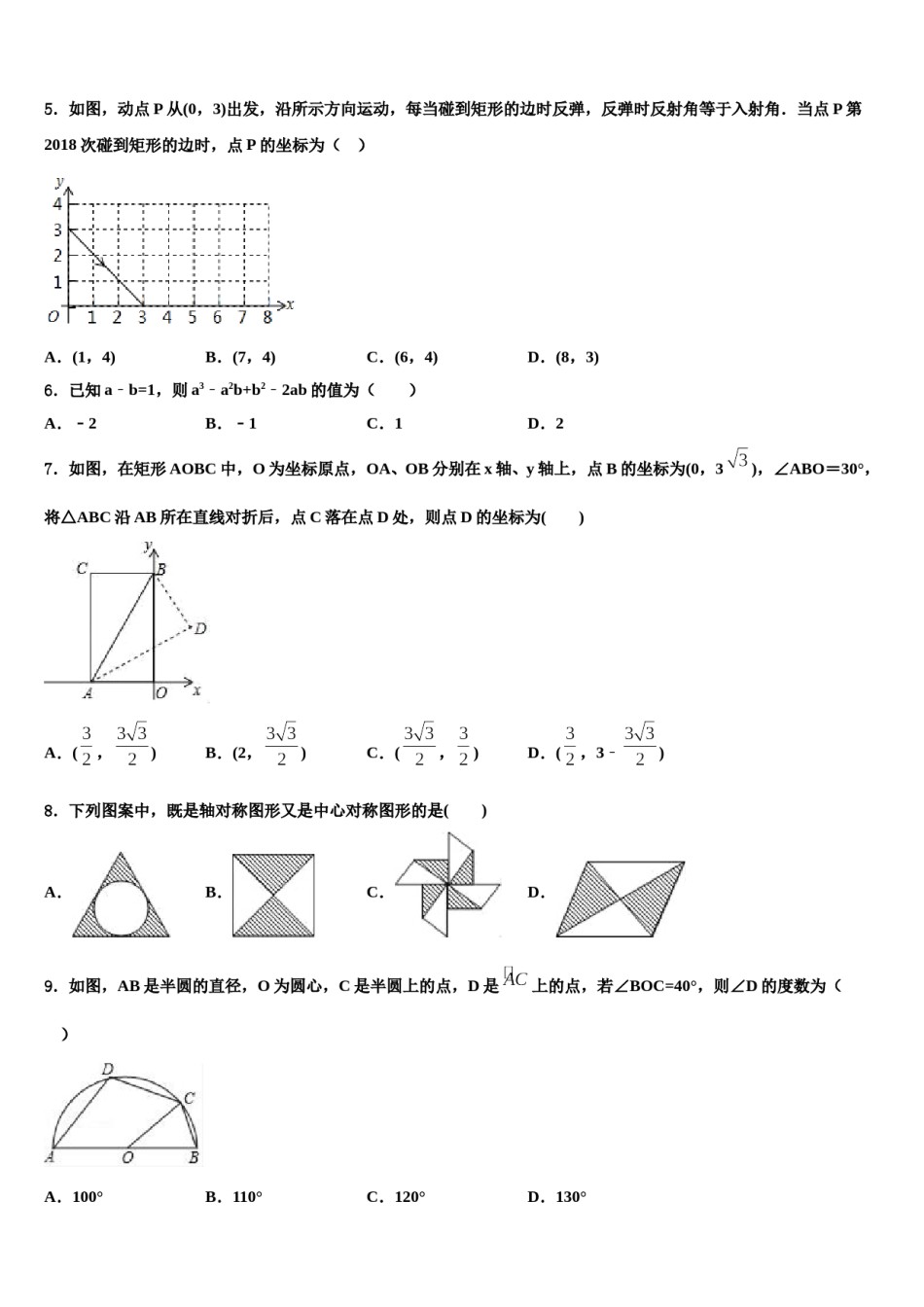 2023-2024学年江苏无锡江阴市重点达标名校中考数学全真模拟试卷含解析.doc_第2页