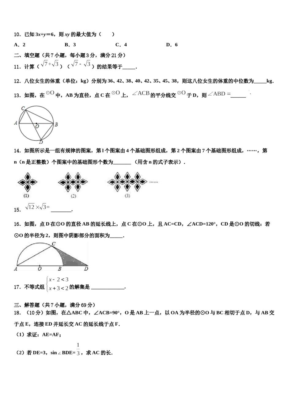 2023-2024学年江苏无锡江阴市重点达标名校中考数学全真模拟试卷含解析.doc_第3页
